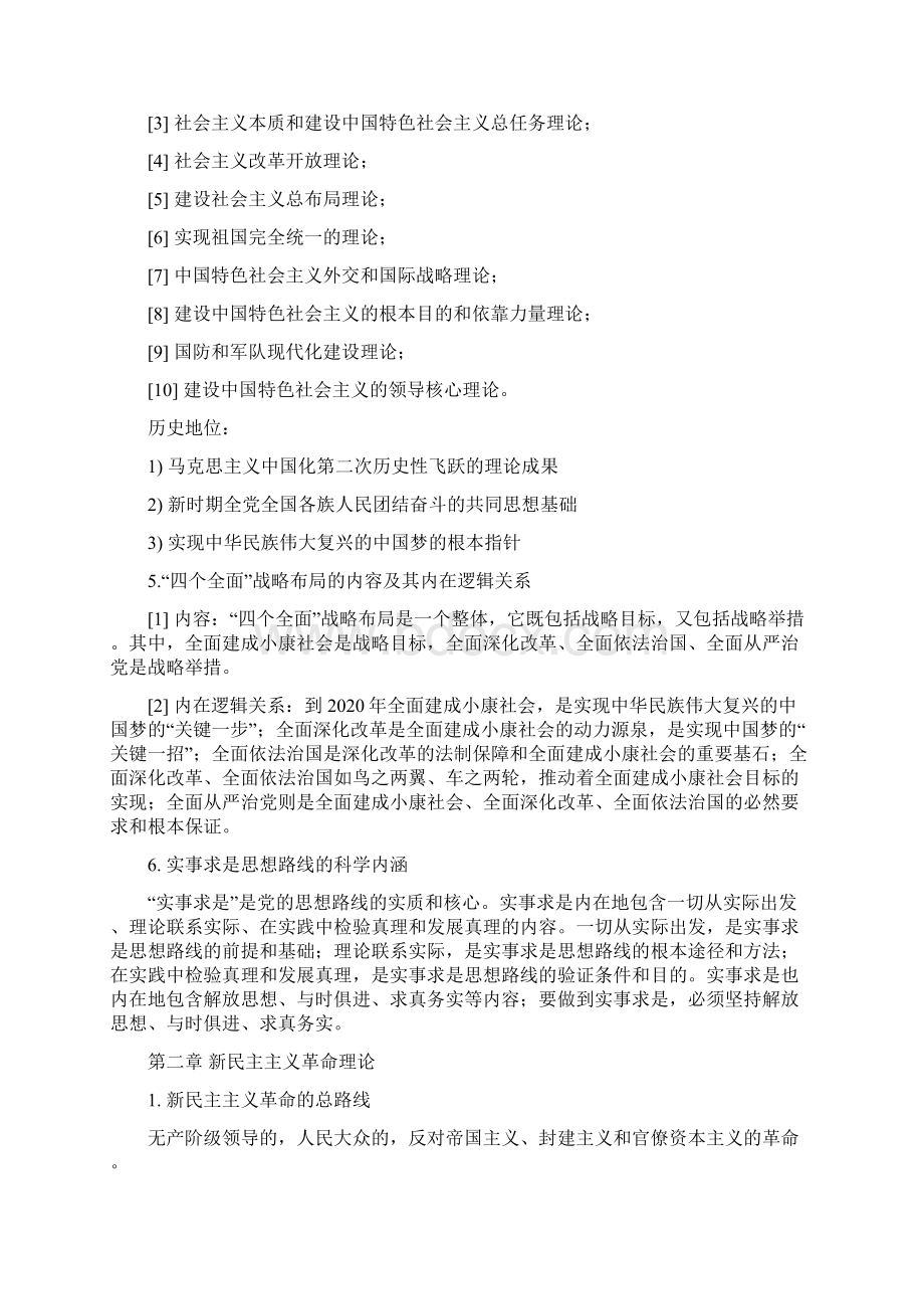 毛概自主学习题目和答案.docx_第2页