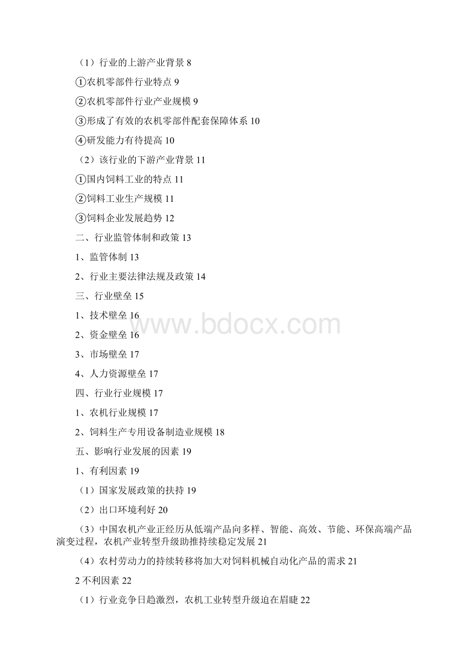 饲料设备行业分析报告文档格式.docx_第2页