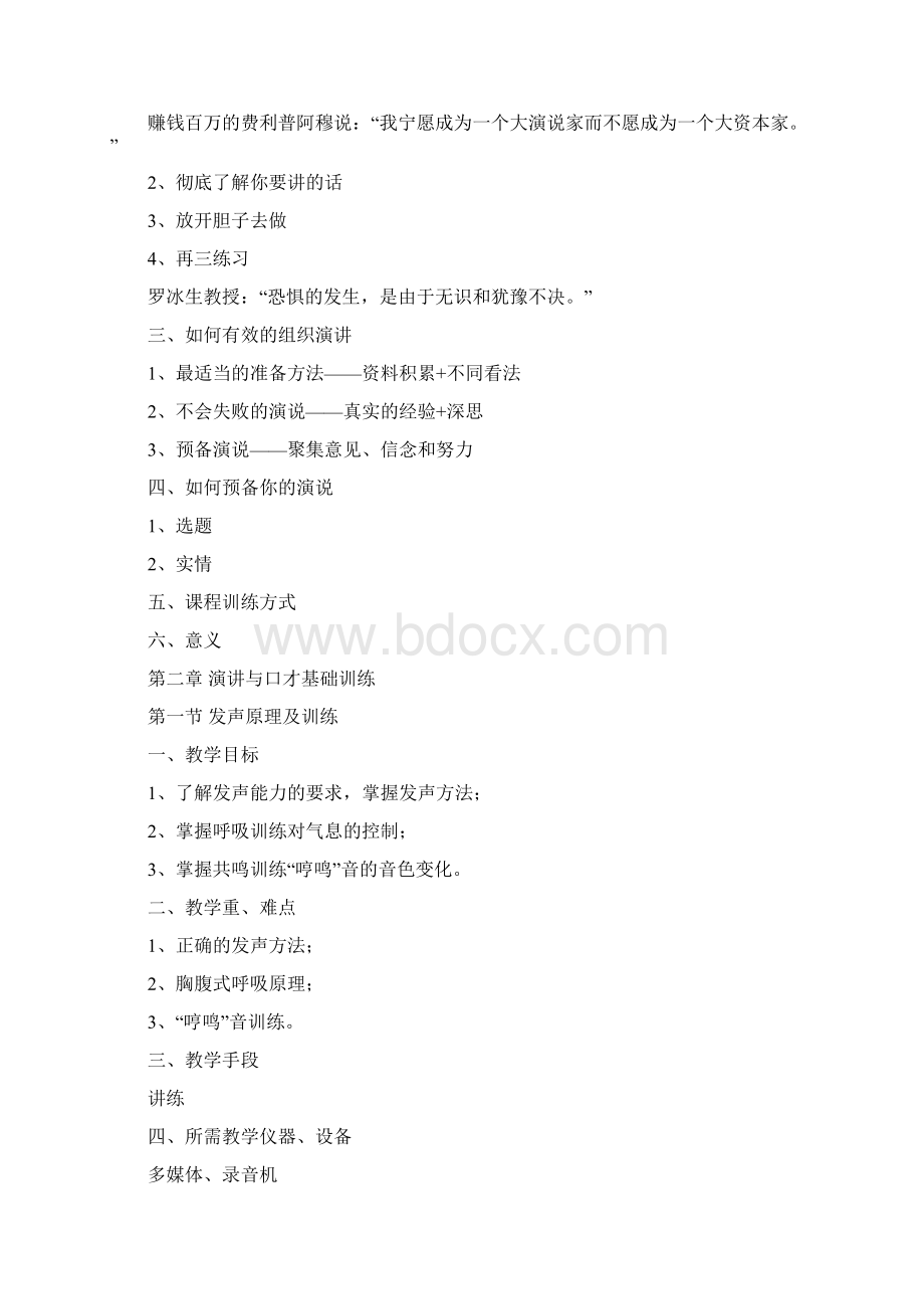 演讲训练教案.docx_第3页