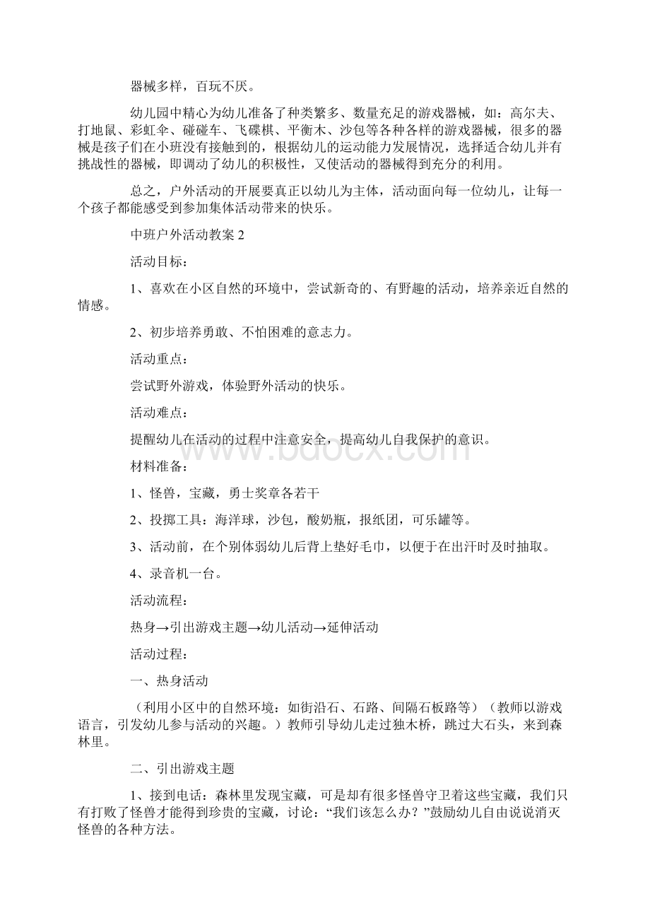 中班户外活动教案精选10篇.docx_第2页