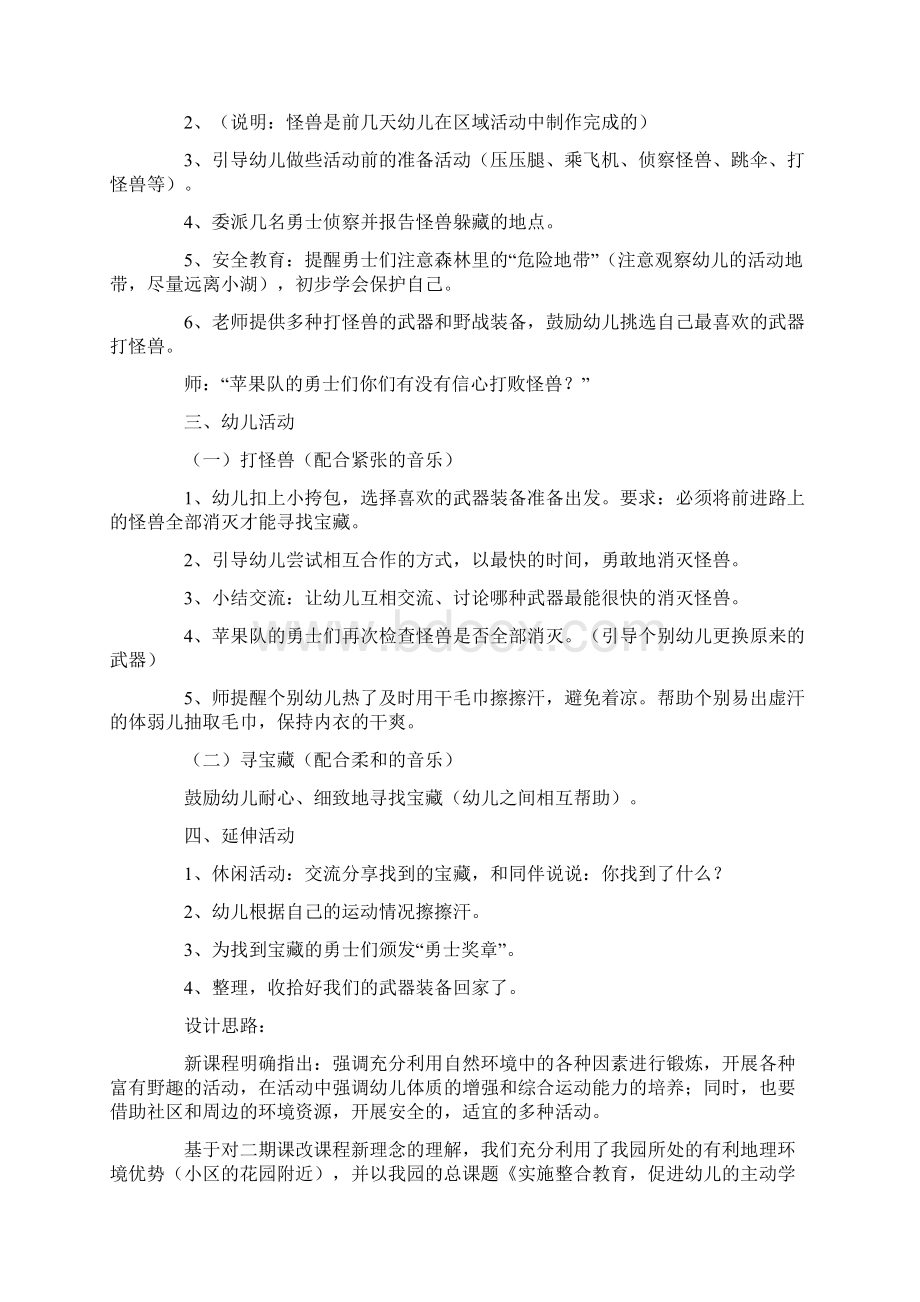 中班户外活动教案精选10篇.docx_第3页