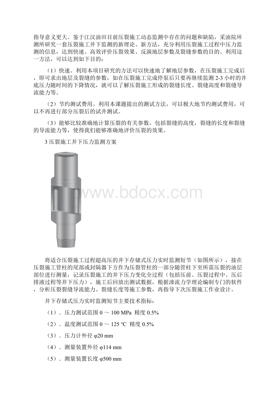 压裂施工井下监测技术Word文档格式.docx_第2页