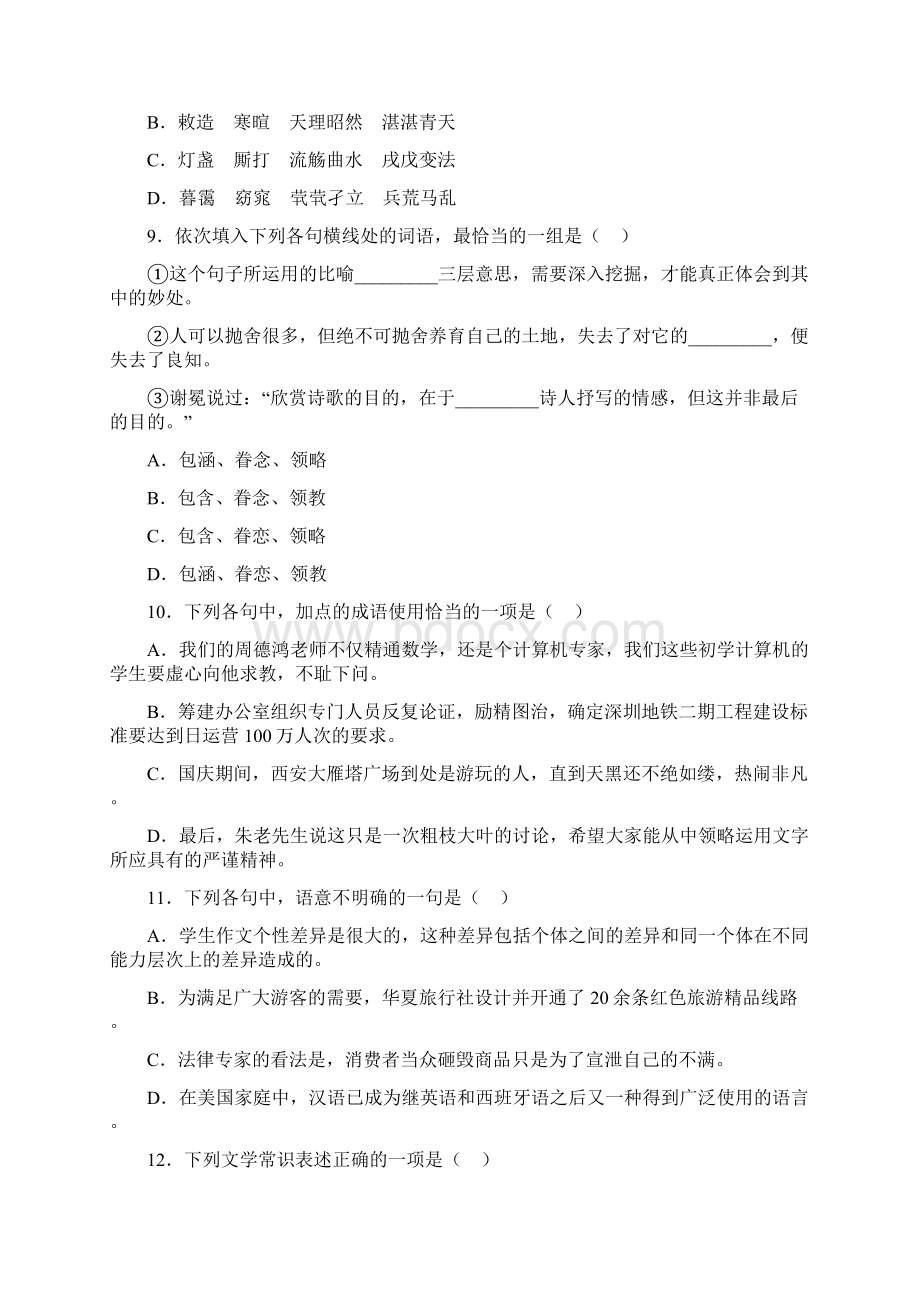 1小学语文特岗教师招聘考试练习题及答案一Word文档格式.docx_第3页