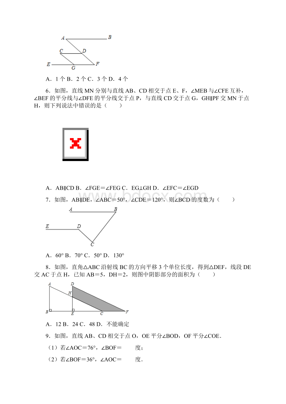 湘教版七年级数学下册《第4章相交线与平行线》高频考点优生辅导训练2附答案Word格式文档下载.docx_第2页