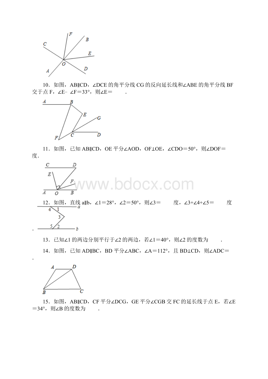 湘教版七年级数学下册《第4章相交线与平行线》高频考点优生辅导训练2附答案.docx_第3页