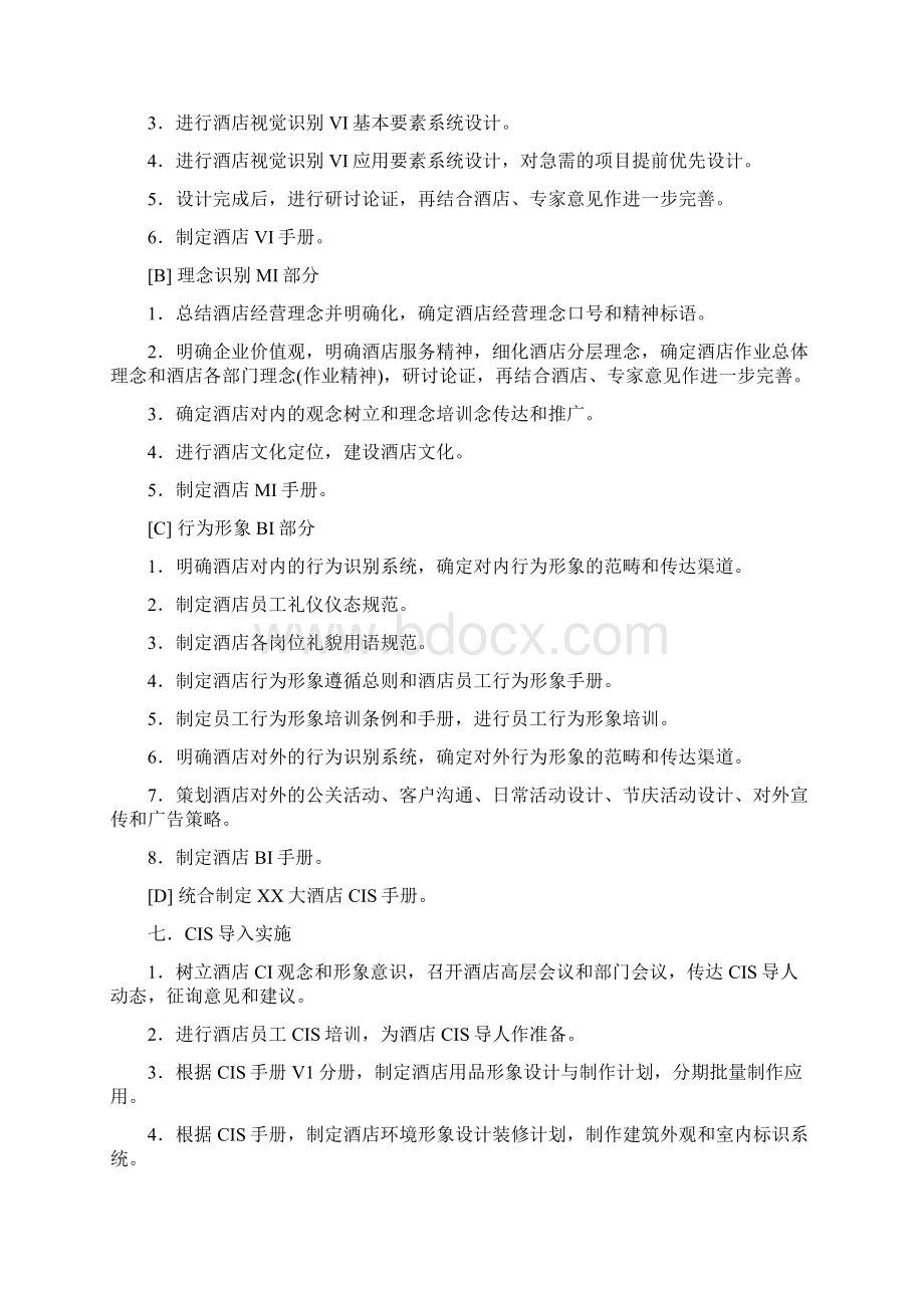 CIS系统策划案Word格式.docx_第2页