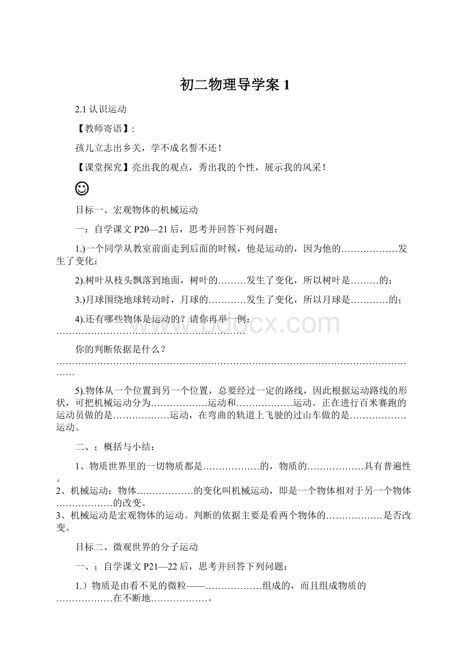 初二物理导学案1Word格式文档下载.docx_第1页