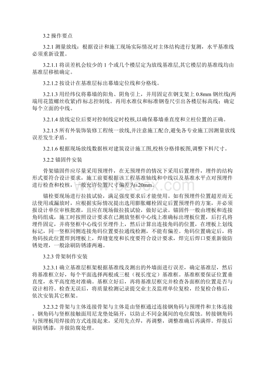 铝塑复合板干挂施工专业技术方案文档格式.docx_第2页