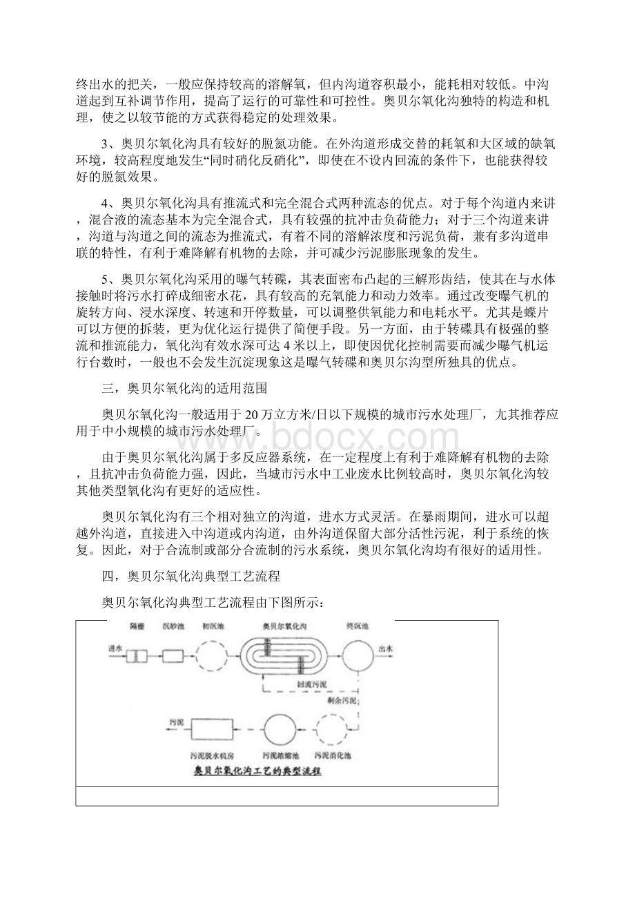 奥贝尔ORBAL氧化沟技术概述教学资料.docx_第3页