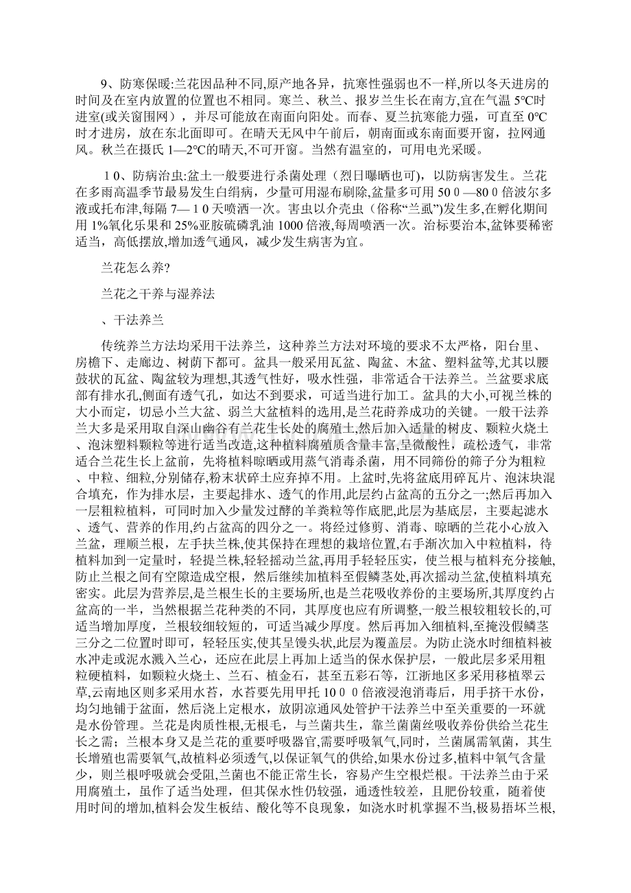 兰花养殖的六种方法Word格式文档下载.docx_第2页