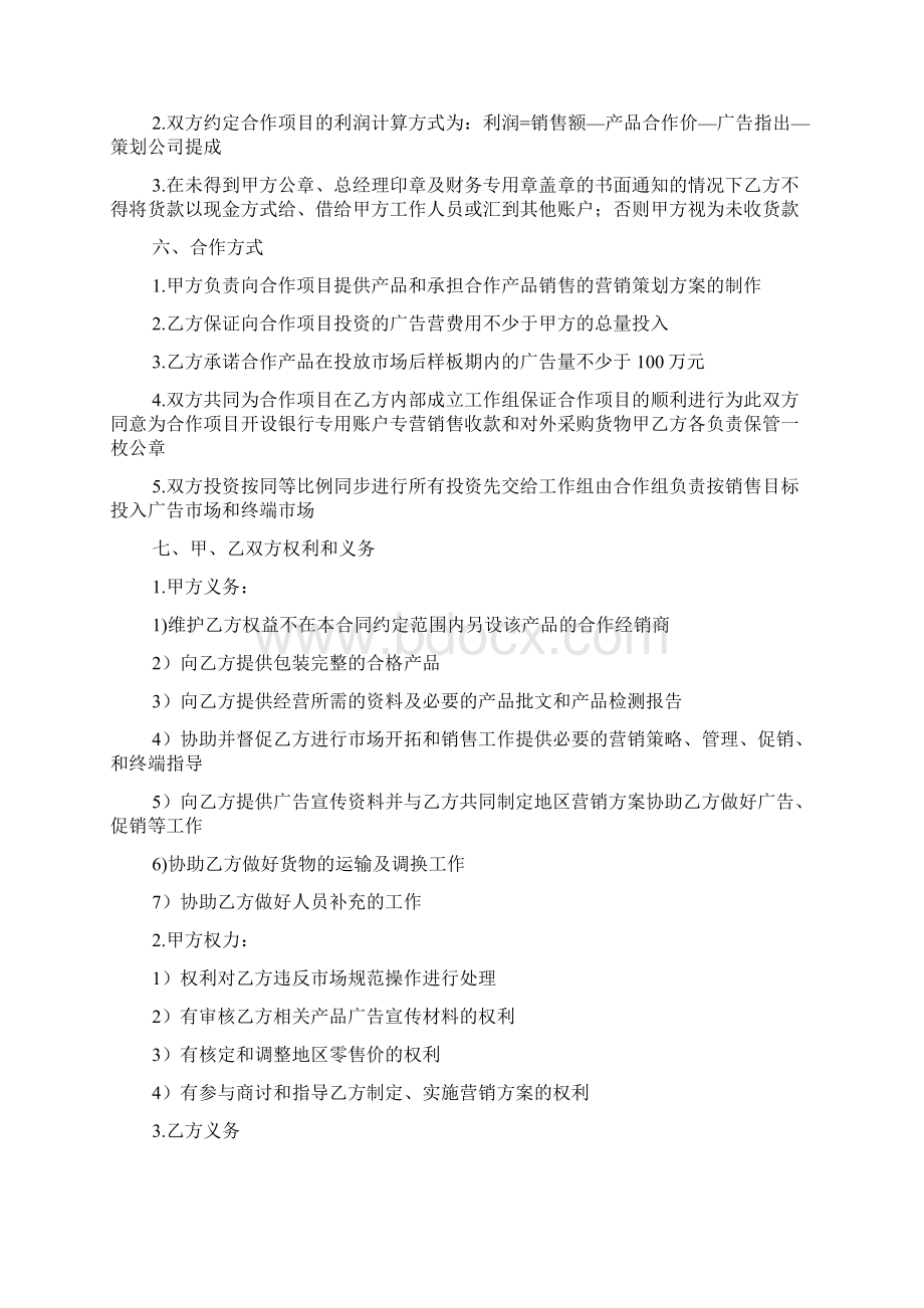 保健品合作协议范文文档格式.docx_第2页