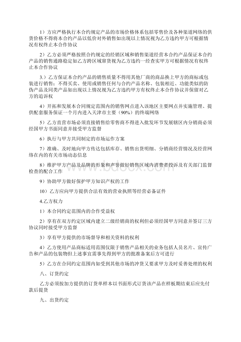 保健品合作协议范文文档格式.docx_第3页