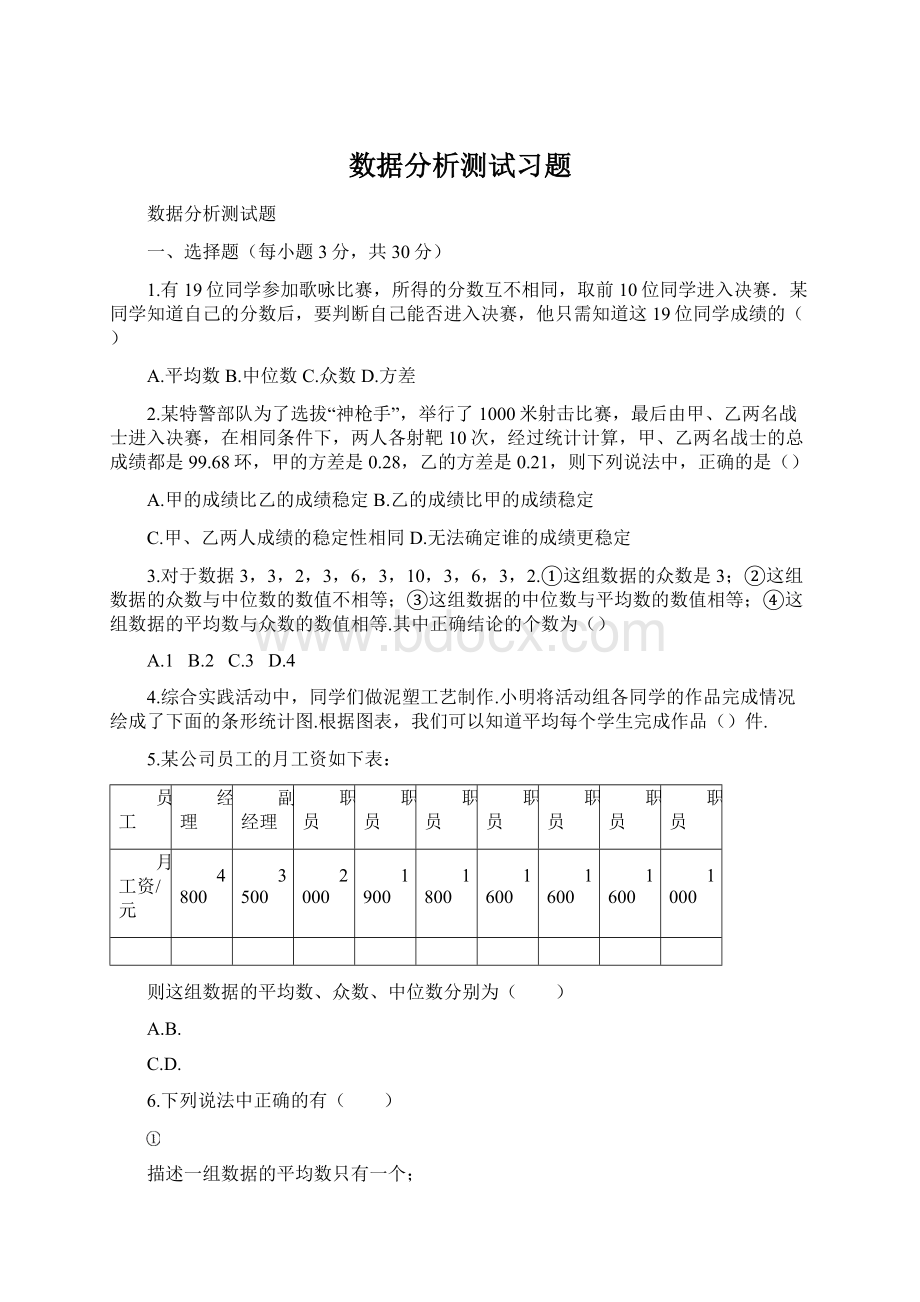 数据分析测试习题.docx_第1页