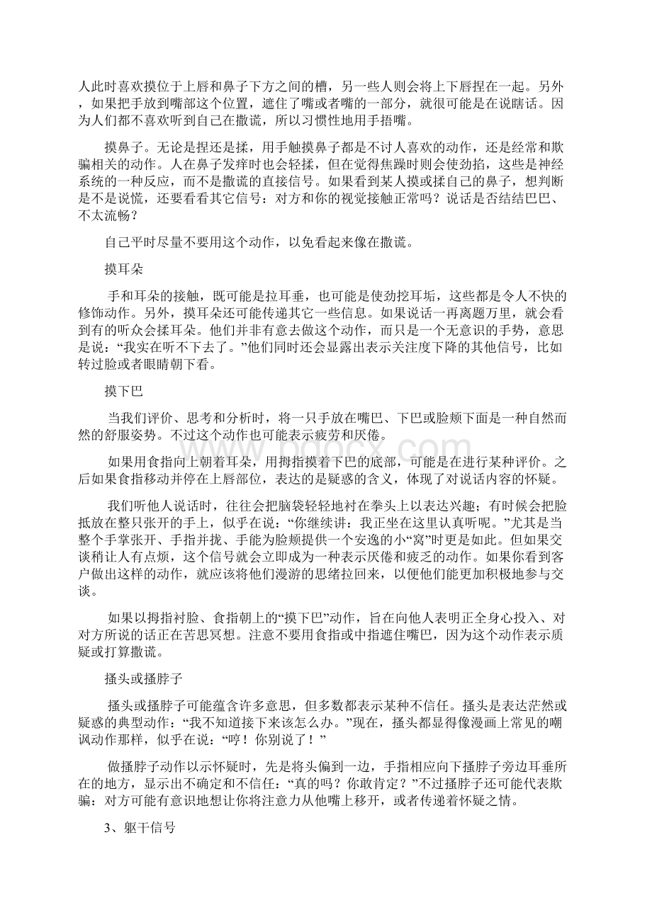 销售礼仪之怎样分析肢体语言.docx_第2页