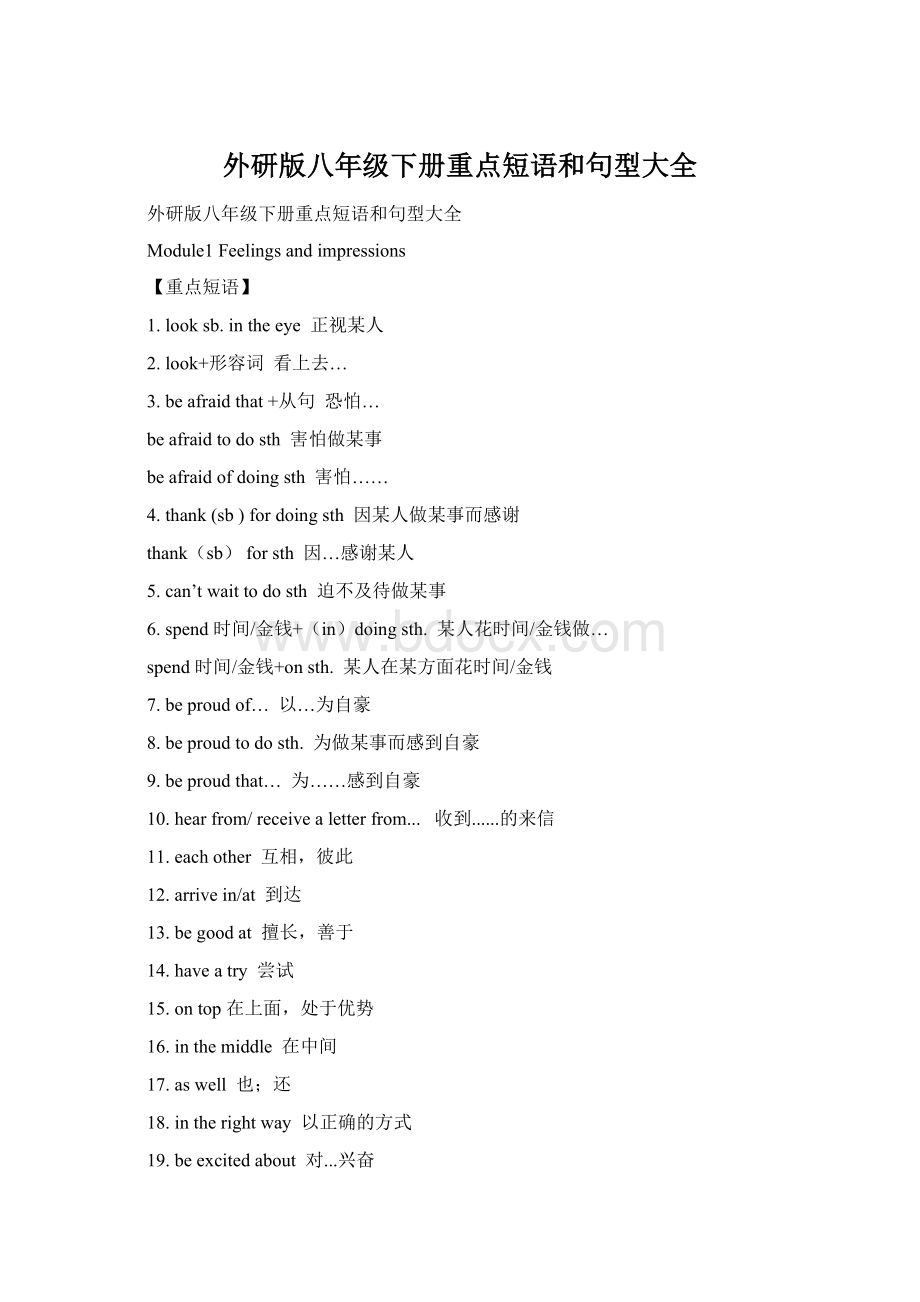 外研版八年级下册重点短语和句型大全Word文件下载.docx_第1页