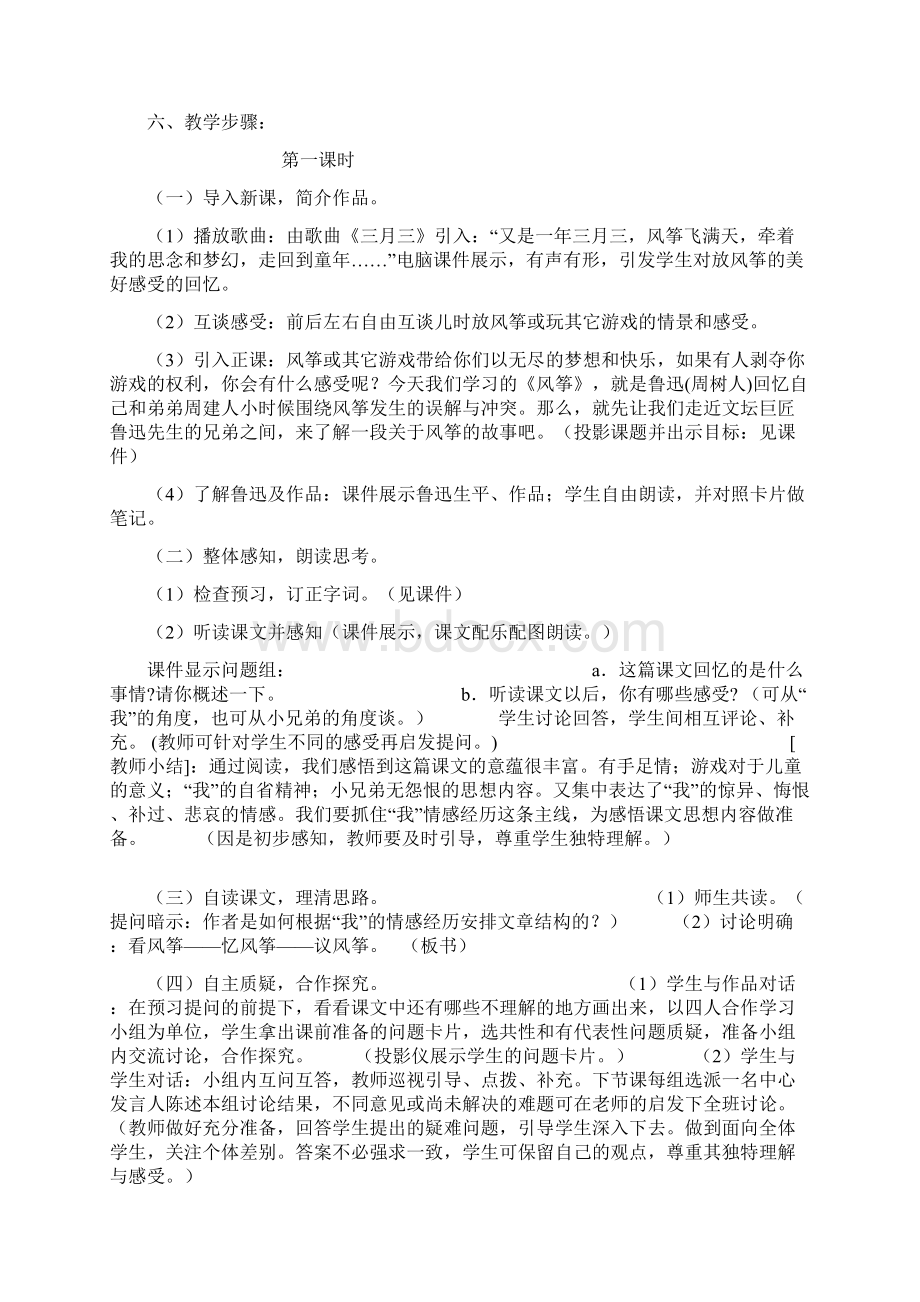 小学语文教学案《风筝》教案.docx_第3页