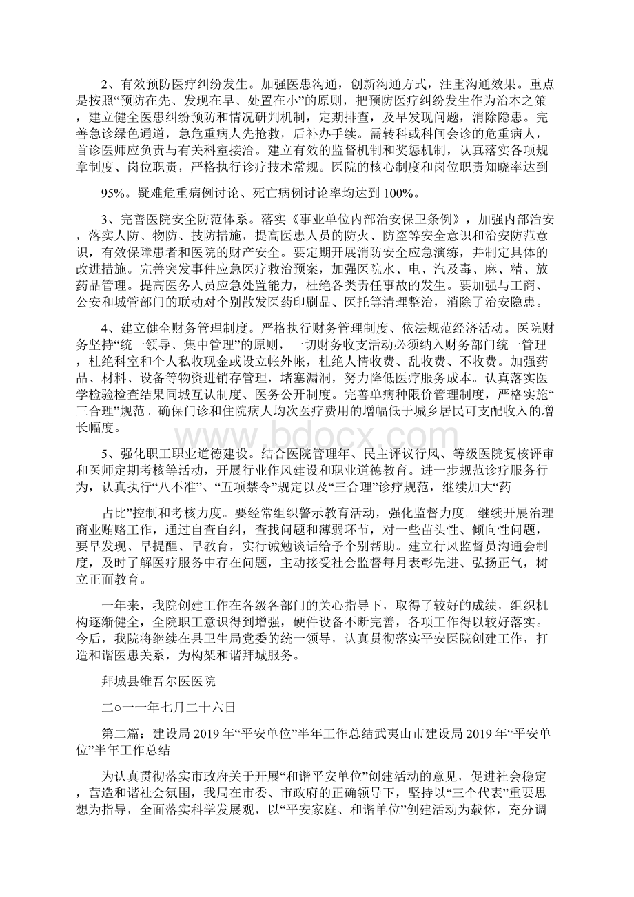 单位半年工作总结精选多篇Word格式.docx_第2页