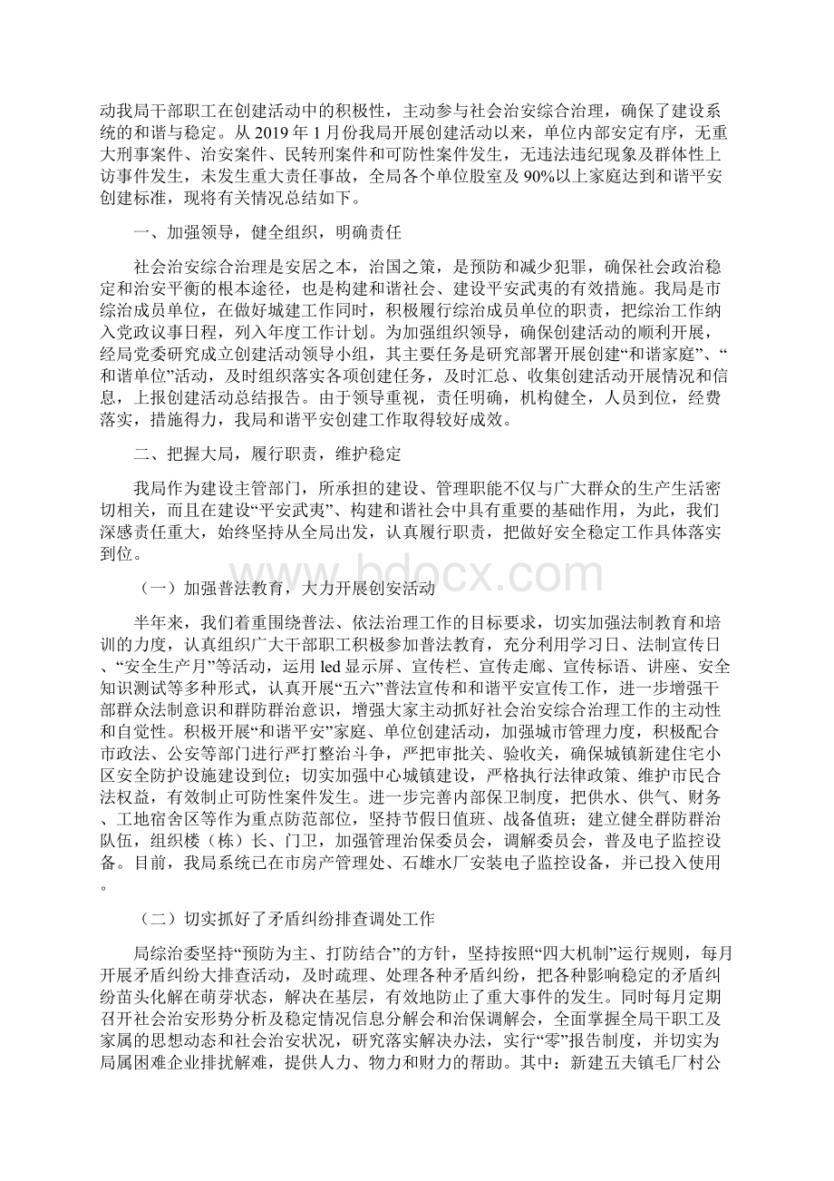 单位半年工作总结精选多篇Word格式.docx_第3页