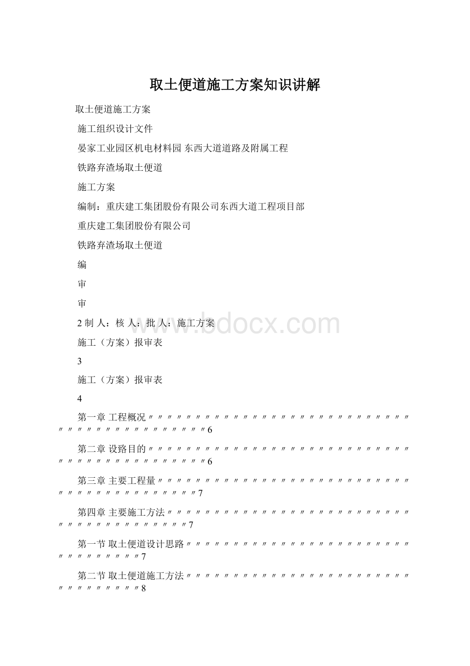 取土便道施工方案知识讲解Word文档下载推荐.docx