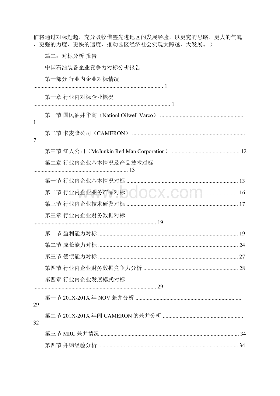 最新文档线束对标报告范文word版 13页.docx_第3页