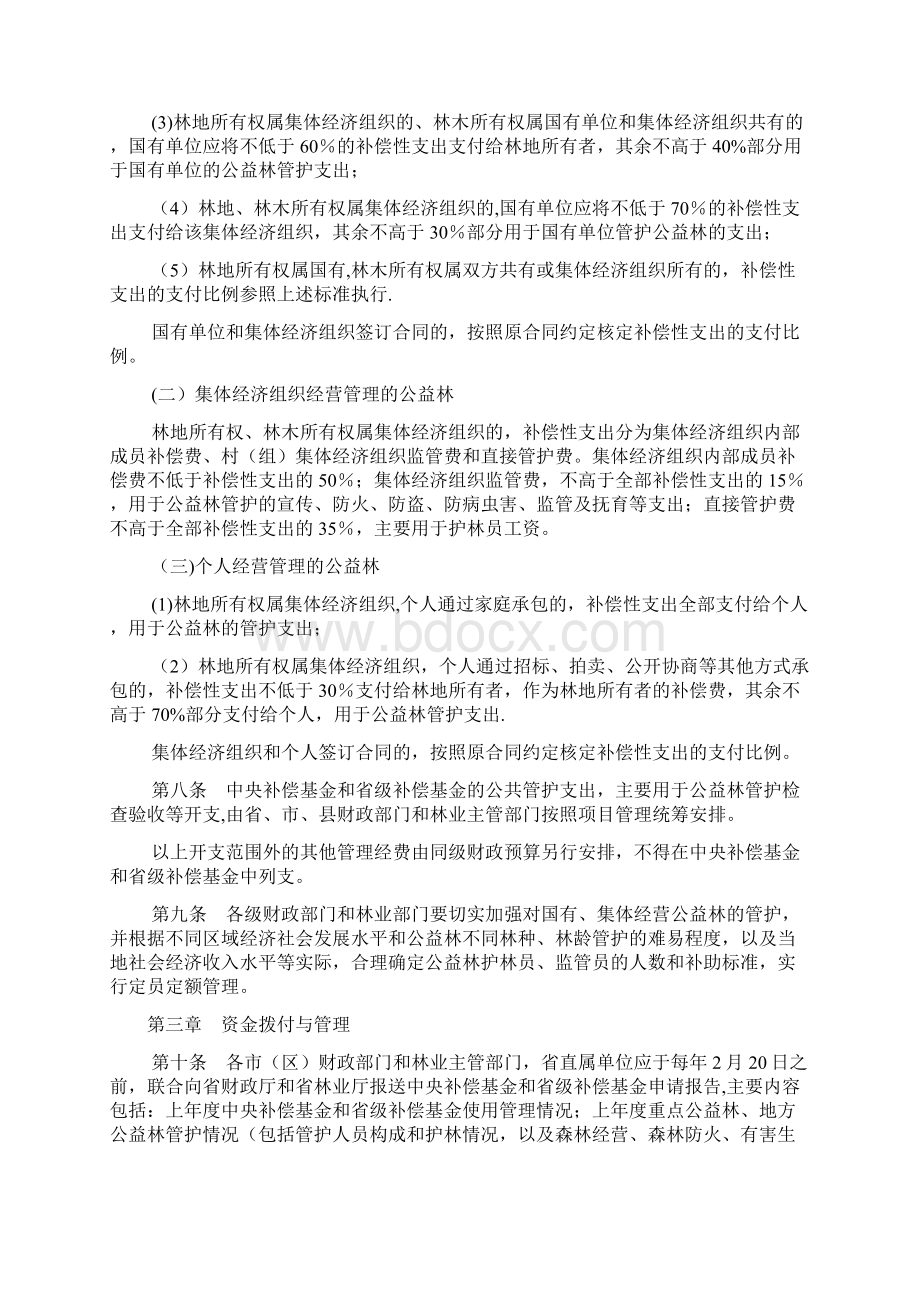 陕西省森林生态效益补偿基金管理办法.docx_第2页