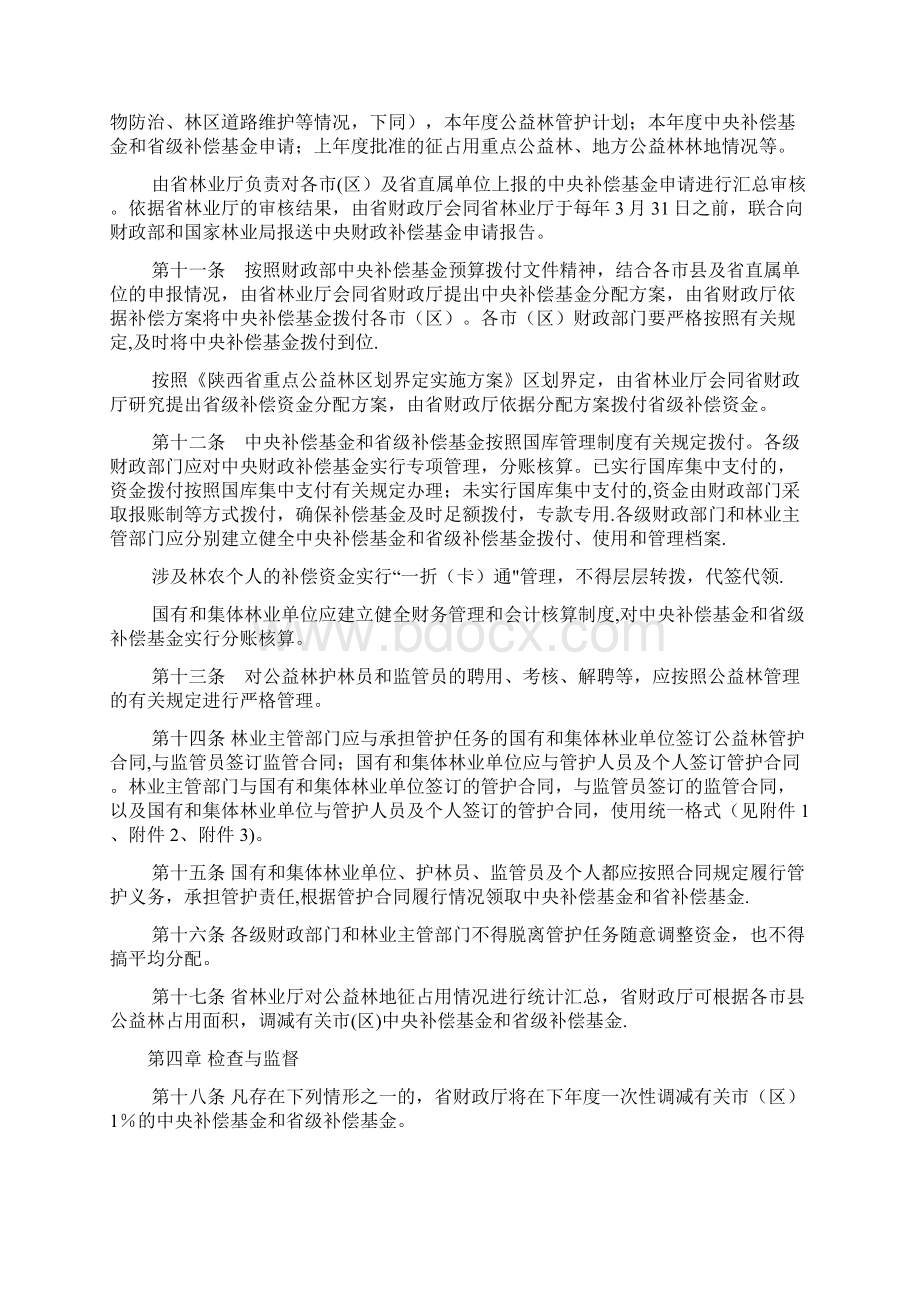 陕西省森林生态效益补偿基金管理办法.docx_第3页