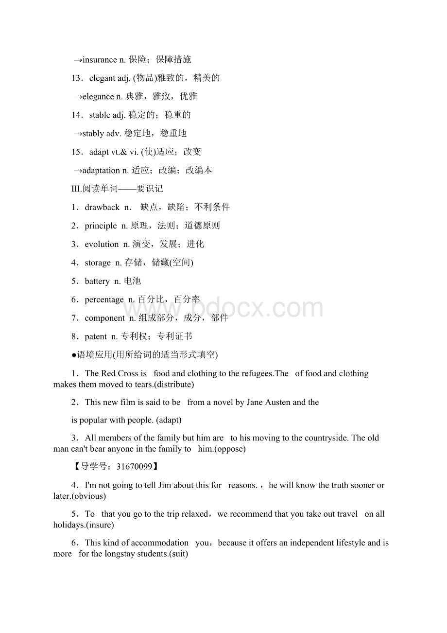 版高三英语译林版 分章节重点知识汇总第1部分 选修7 Unit 1 Living with technology.docx_第3页