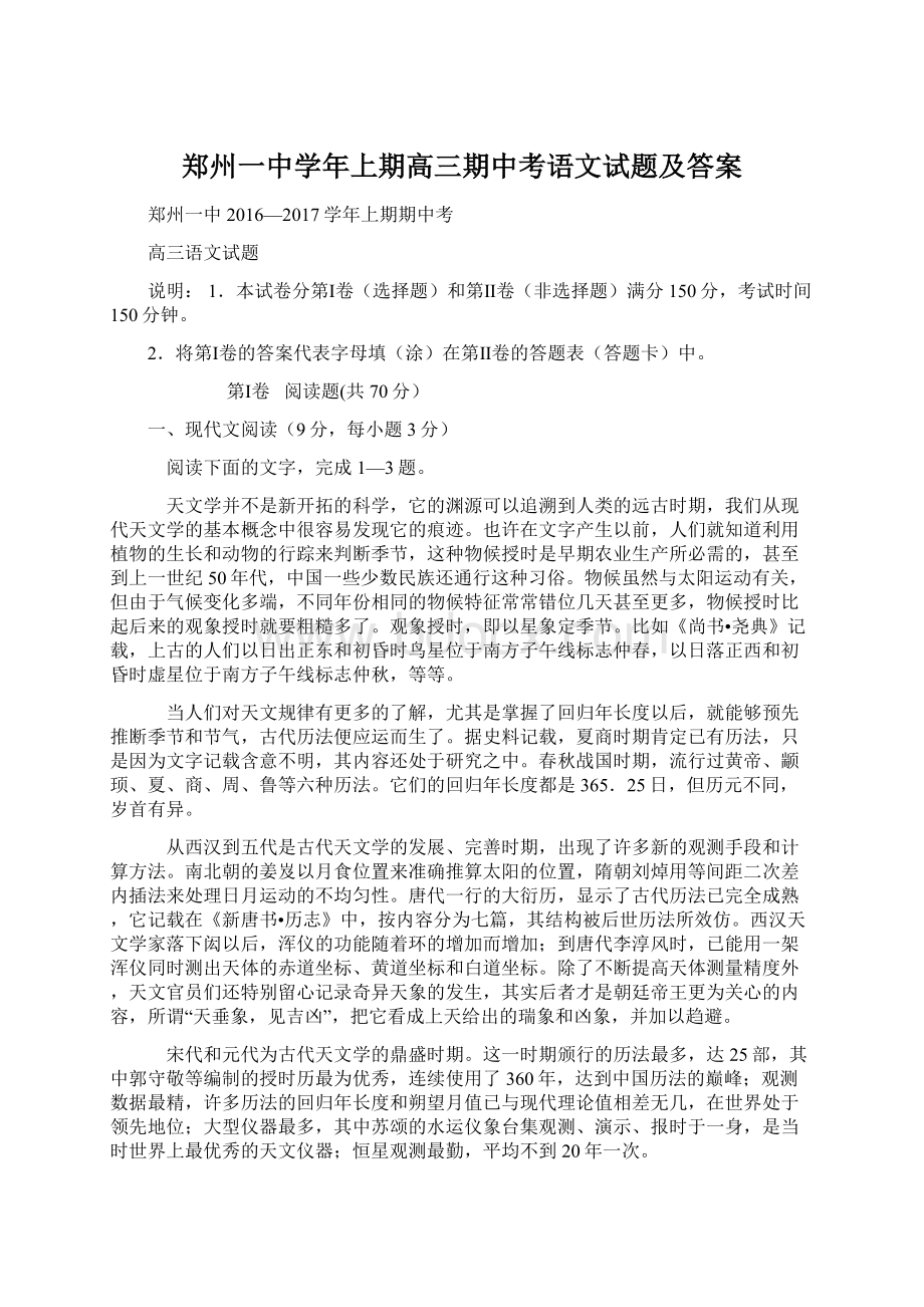 郑州一中学年上期高三期中考语文试题及答案.docx_第1页