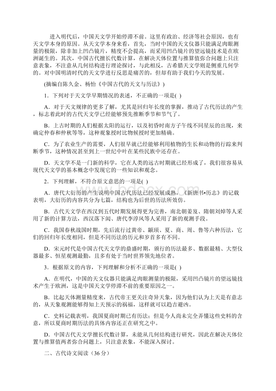 郑州一中学年上期高三期中考语文试题及答案.docx_第2页