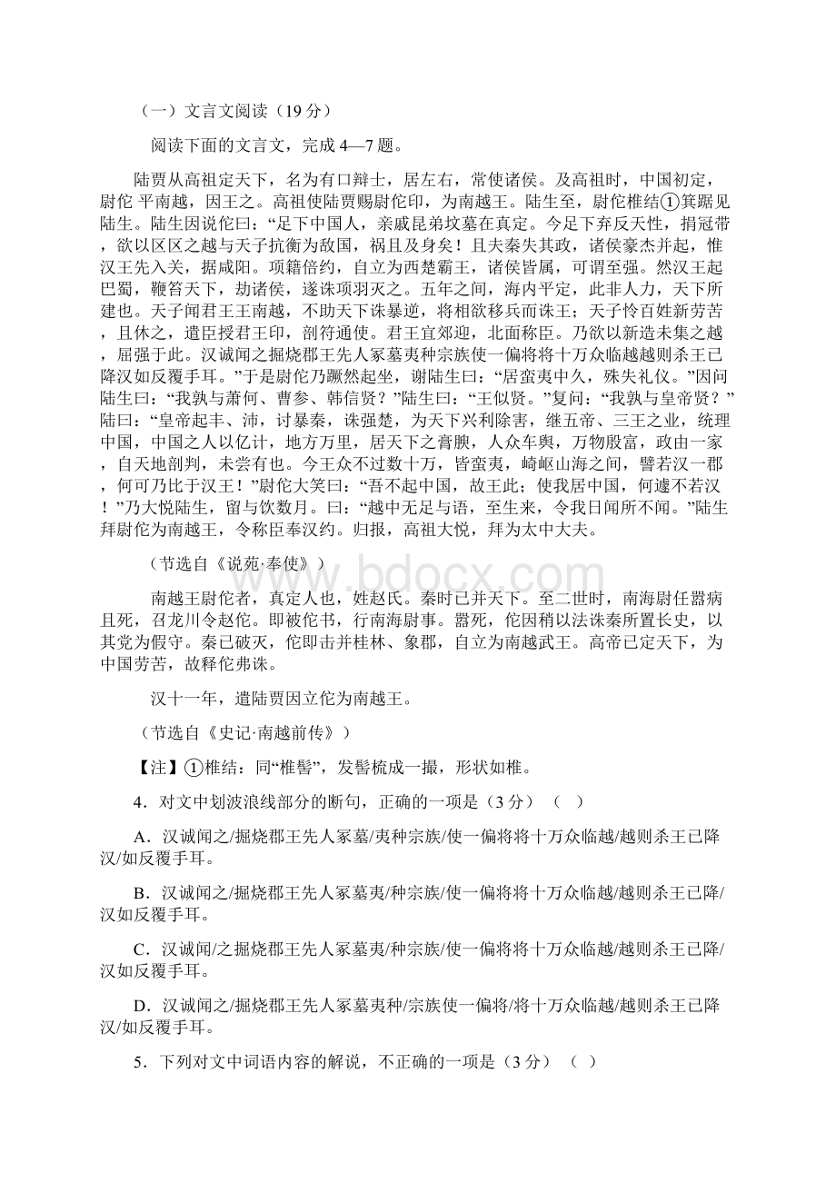 郑州一中学年上期高三期中考语文试题及答案.docx_第3页