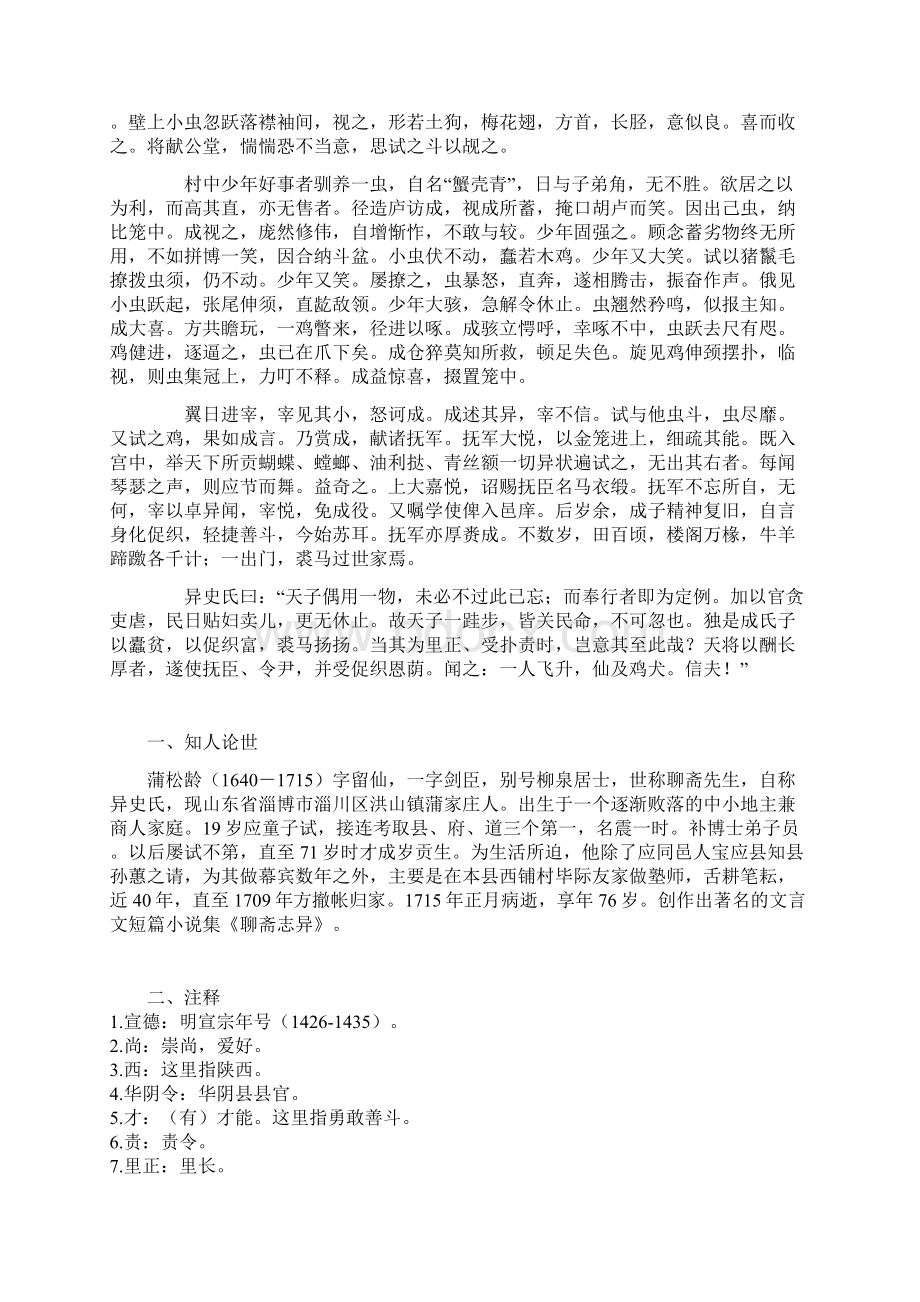 高中语文课文《促织》赏析与练习Word格式文档下载.docx_第2页