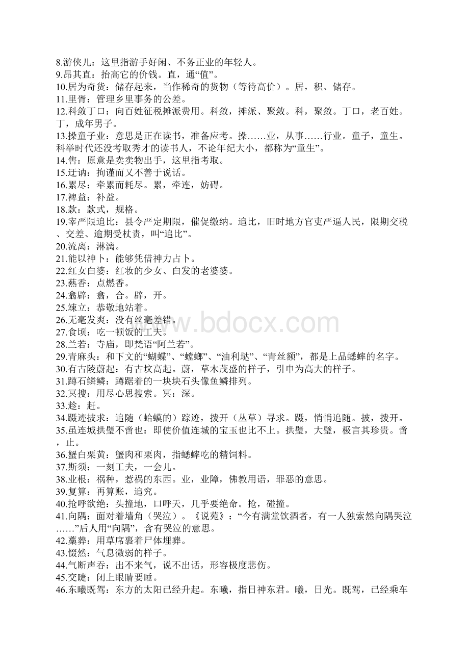 高中语文课文《促织》赏析与练习Word格式文档下载.docx_第3页