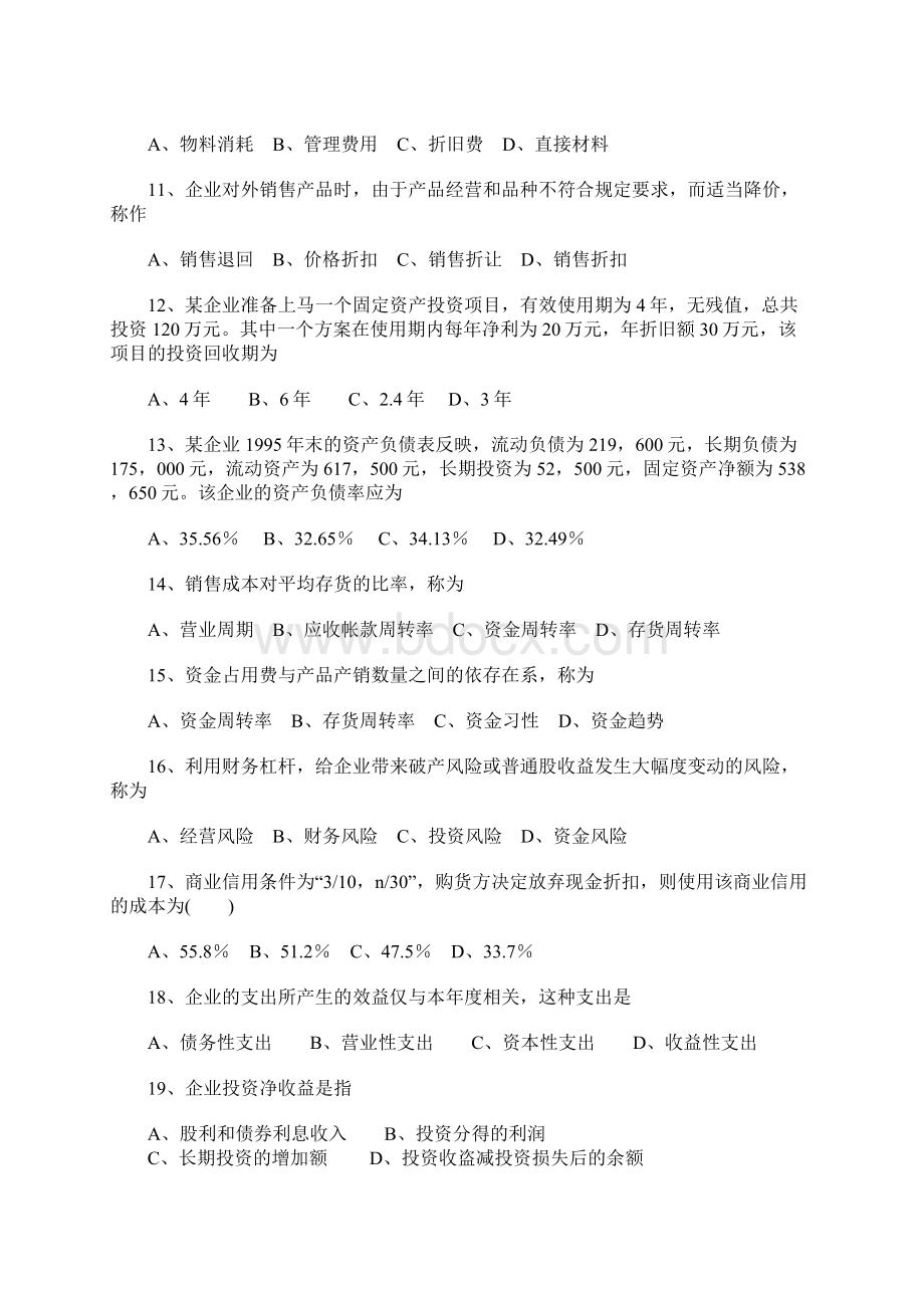 财务管理试题及参考答案Word格式文档下载.docx_第2页