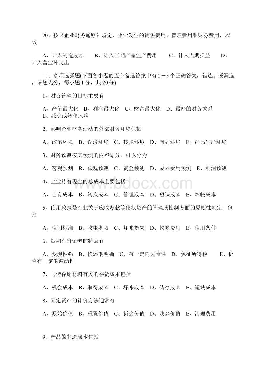 财务管理试题及参考答案Word格式文档下载.docx_第3页