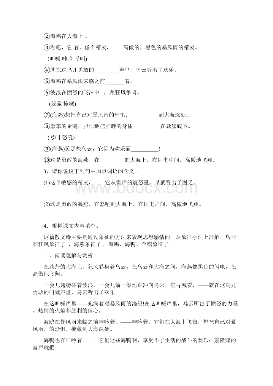 八年级下册学案.docx_第2页