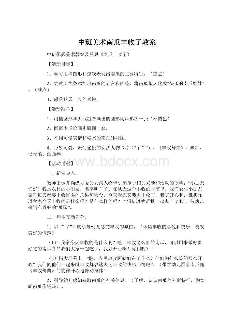 中班美术南瓜丰收了教案.docx