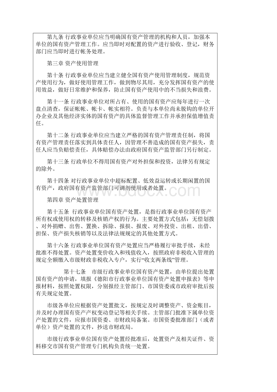 德阳市市级行政事业单位国有资产管理办法.docx_第3页