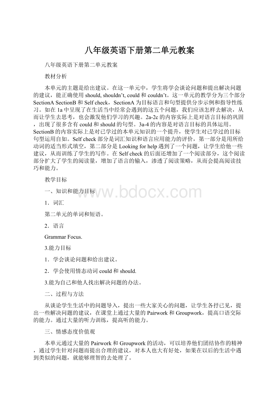 八年级英语下册第二单元教案文档格式.docx_第1页