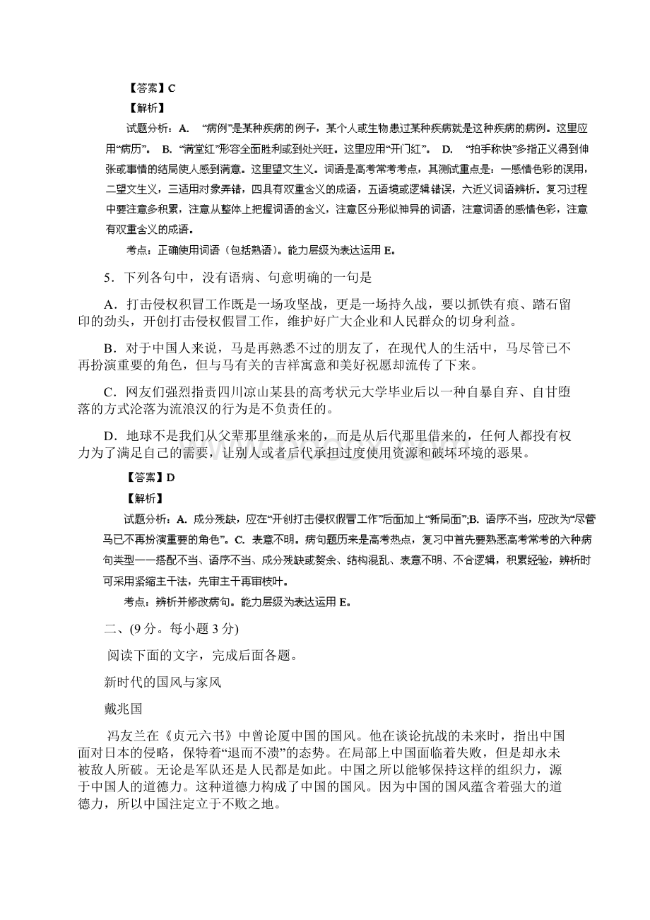 解析德州市一模山东省德州市届高三模拟考试 语文试题Word格式文档下载.docx_第3页