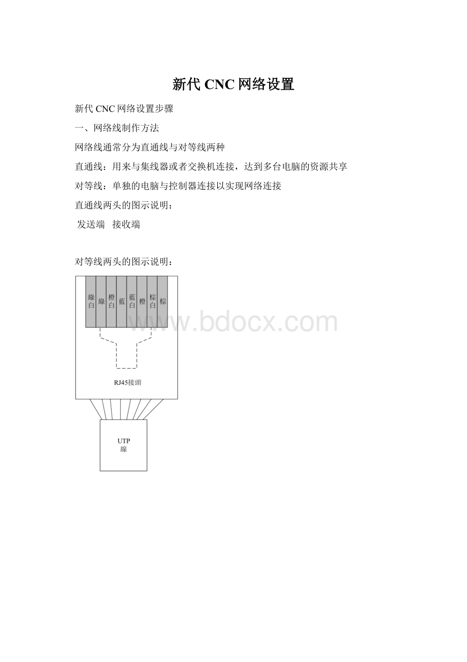 新代CNC网络设置.docx