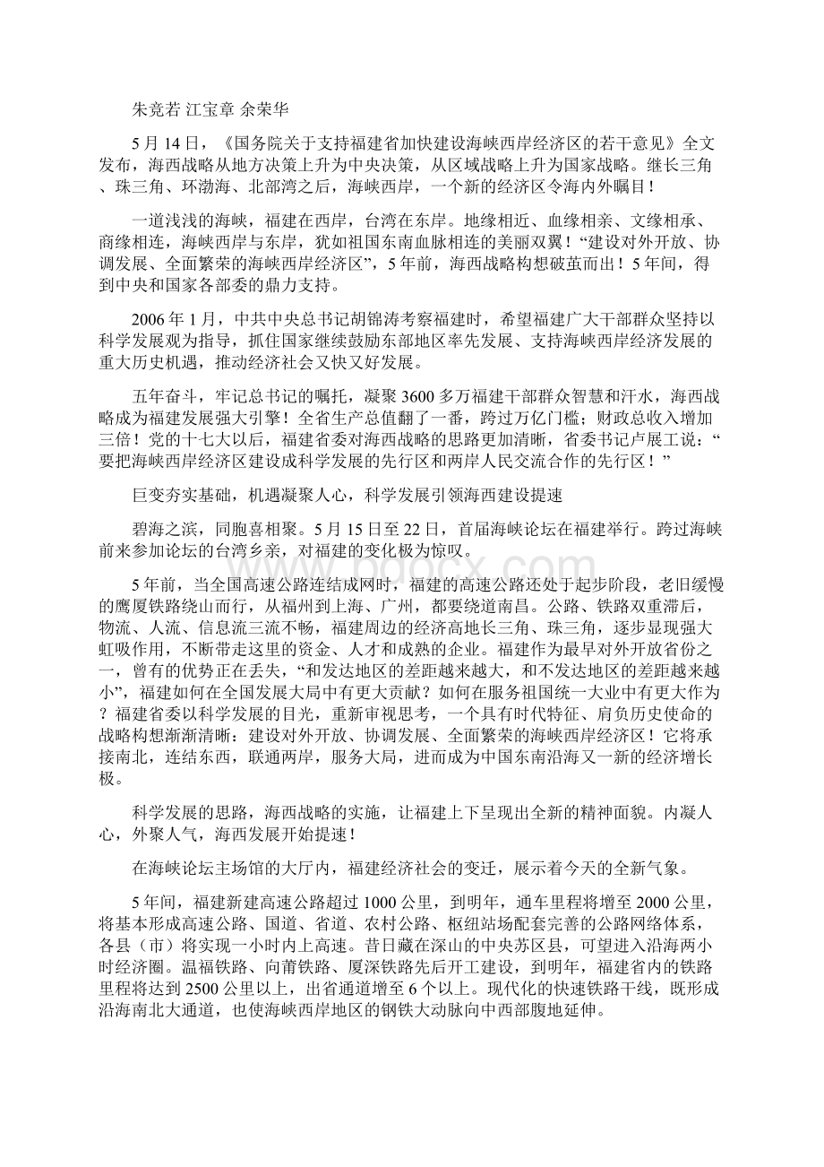 贾庆林在首届海峡论坛大会上的致辞Word格式.docx_第3页