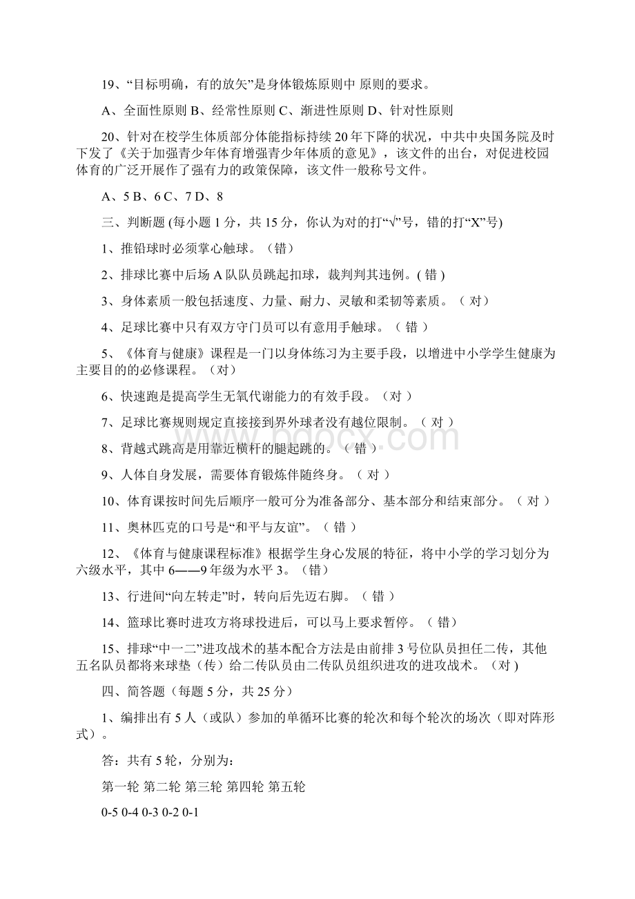 中小学体育教师招聘考试试题.docx_第3页