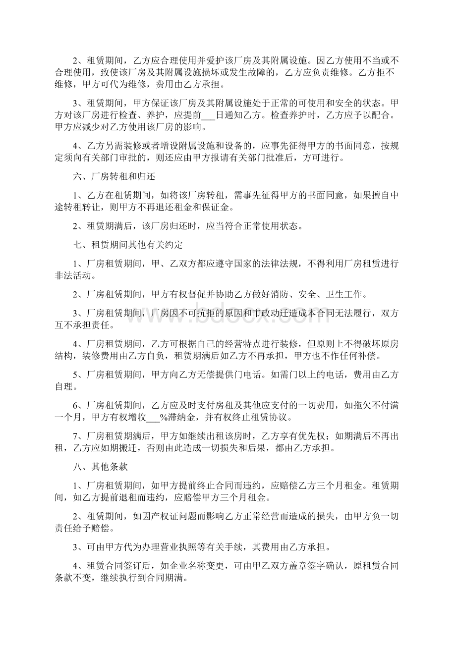 厂房转租租赁合同5篇.docx_第2页