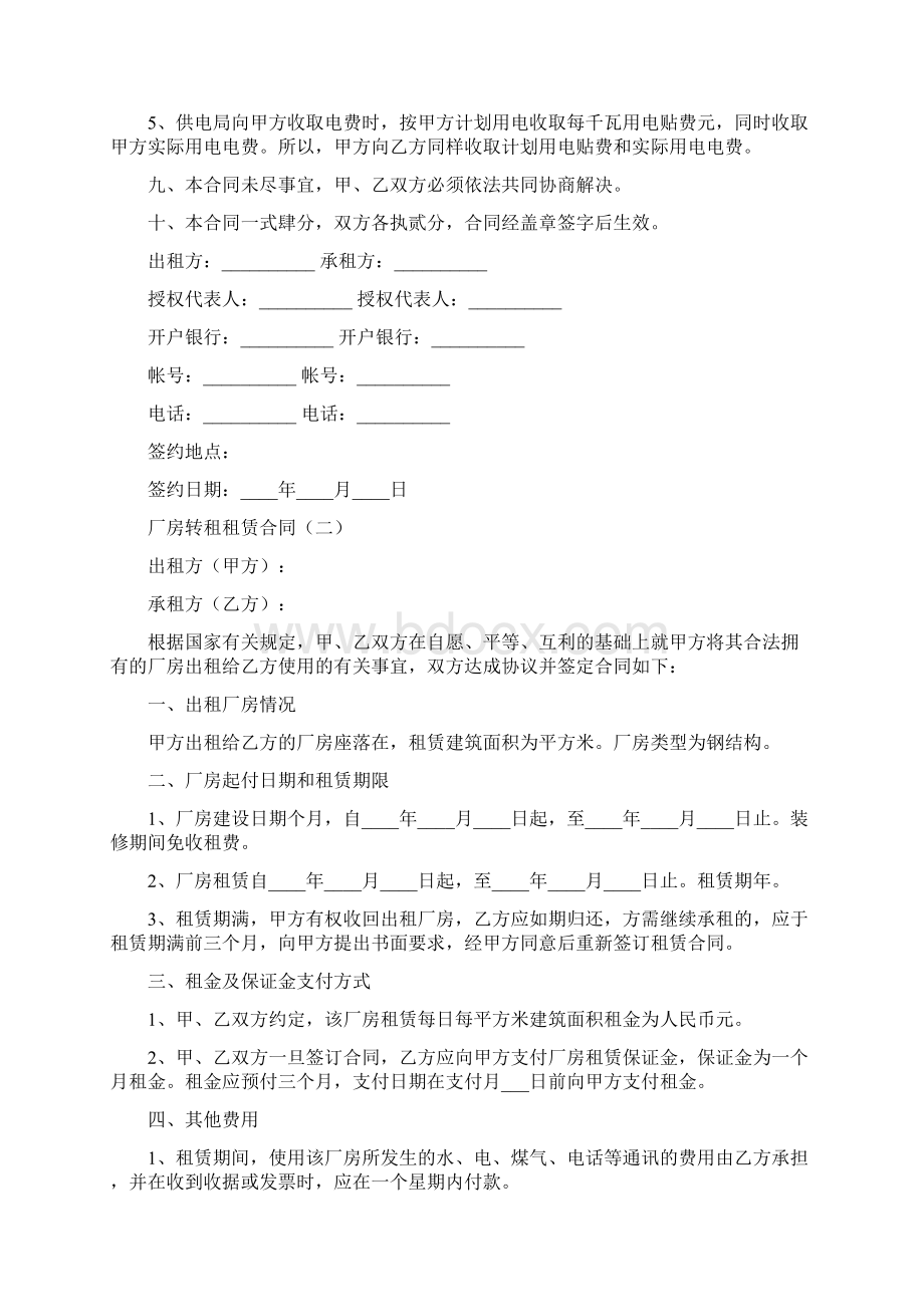 厂房转租租赁合同5篇.docx_第3页