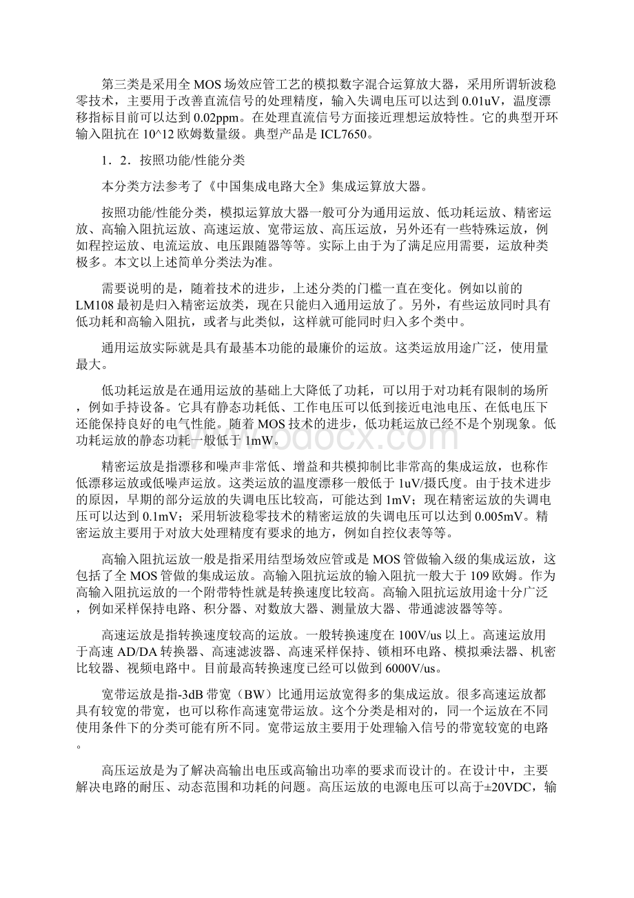 运算放大器分类及作用Word下载.docx_第2页