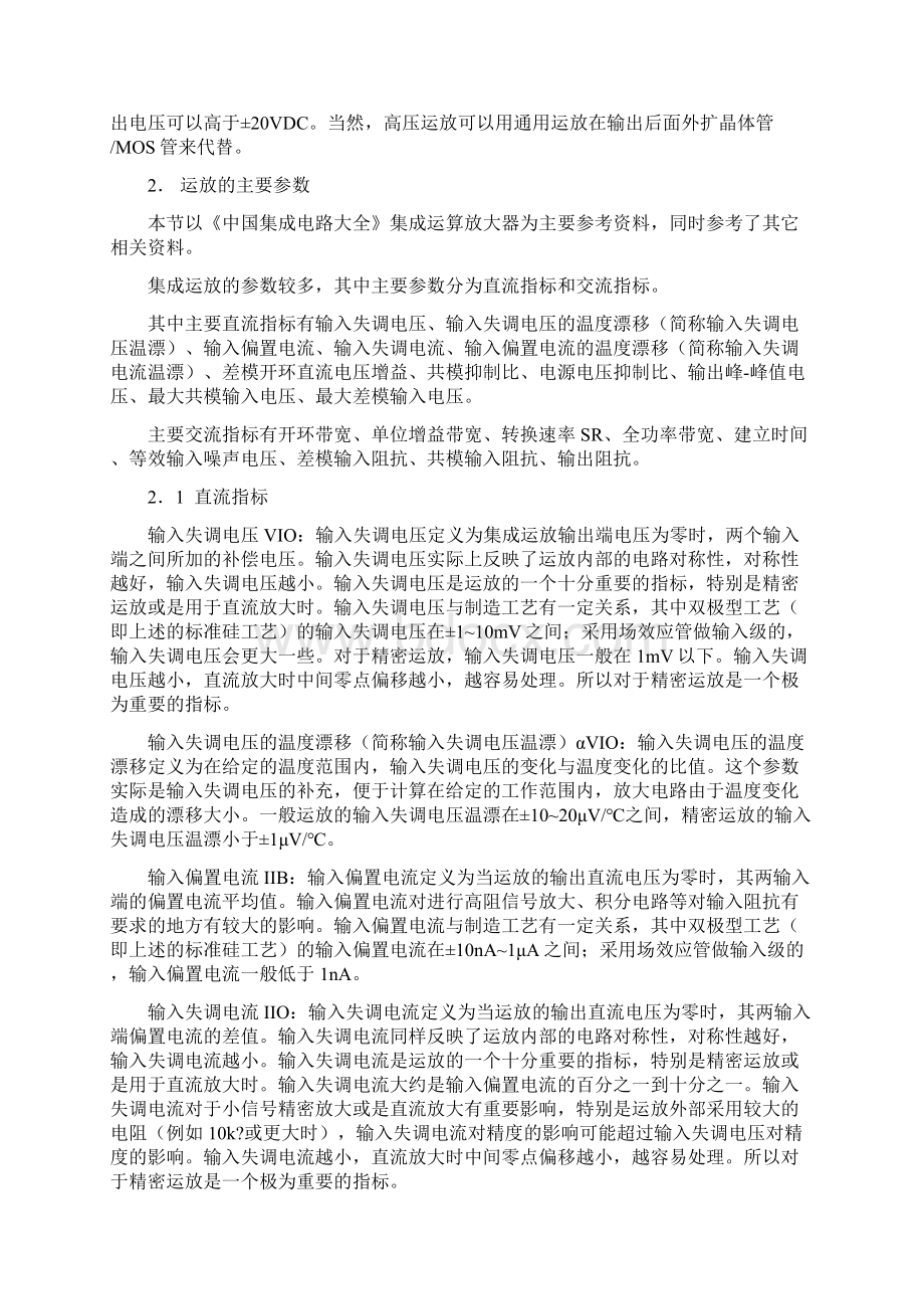 运算放大器分类及作用Word下载.docx_第3页