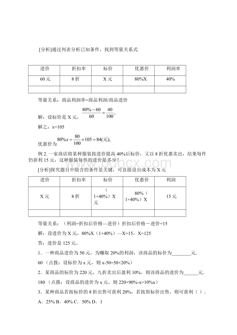 七年级数学实际问题与一元一次方程分类知能点解析.docx_第2页