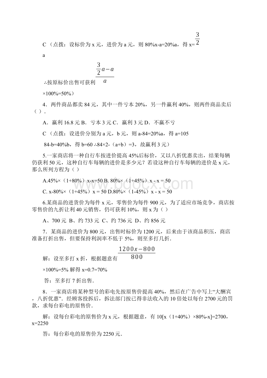 七年级数学实际问题与一元一次方程分类知能点解析.docx_第3页