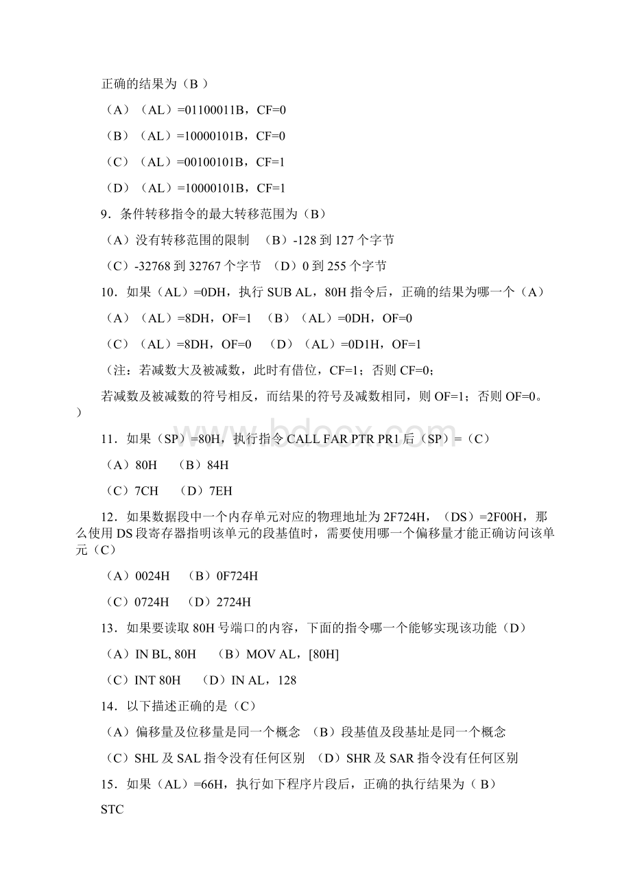 IBMPC汇编语言程序设计试题及答案.docx_第2页