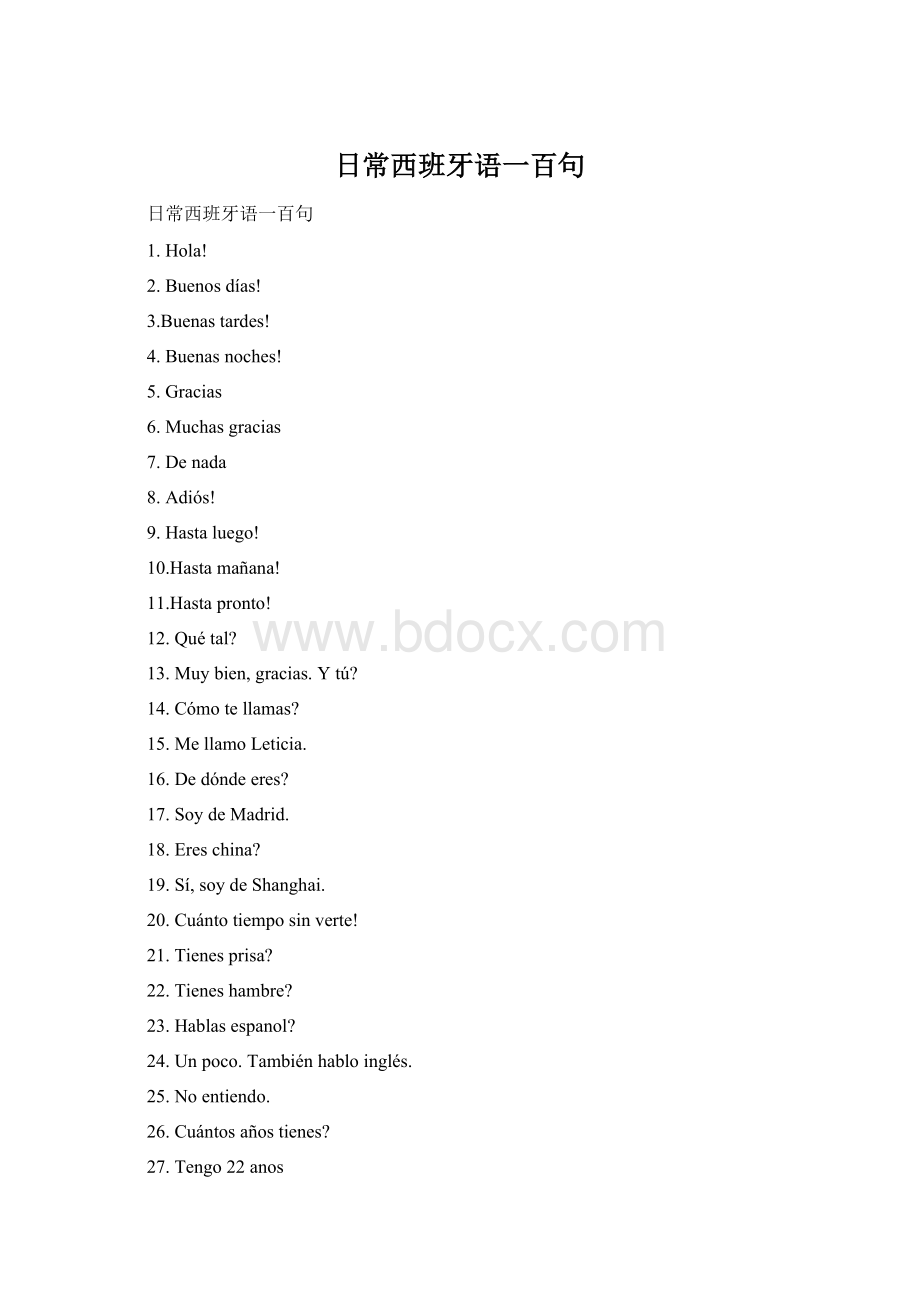 日常西班牙语一百句Word格式文档下载.docx_第1页